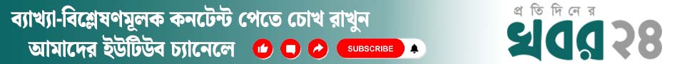 প্রতিদিনের খবর ২৪