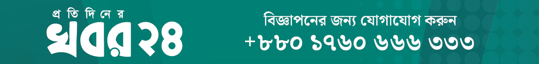 প্রতিদিনের খবর ২৪